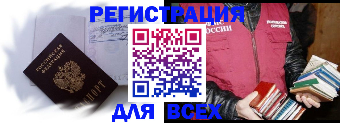 регистрация в Гудермесе