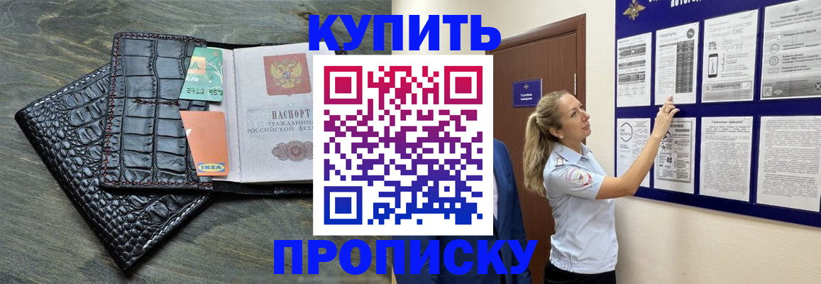 прописка штамп в Гудермесе