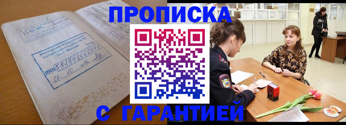 прописка штамп в Гудермесе