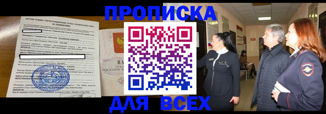 временная регистрация для всех в Гудермесе