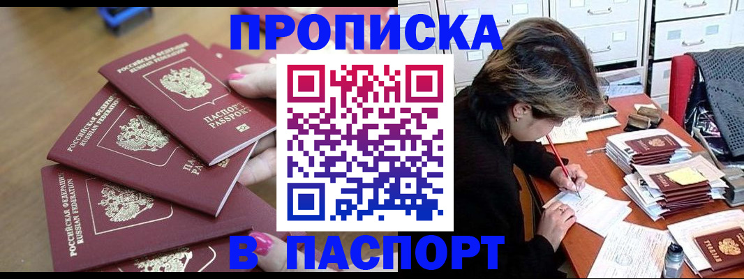 прописка штамп в Гудермесе
