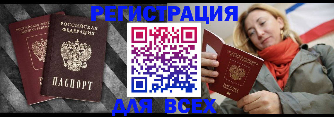 регистрация в Гудермесе